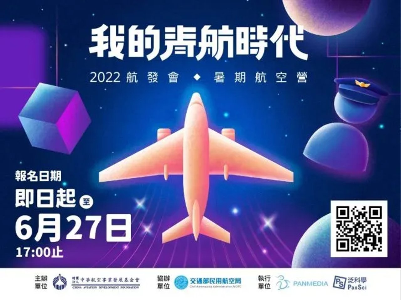 2021航發會暑期航空營報名資訊。（圖／航發會提供）
