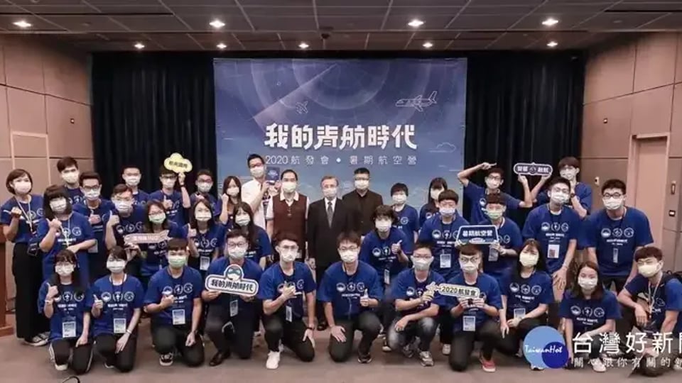航發會暑期航空營開訓 為臺灣培養航空生力軍報導封面