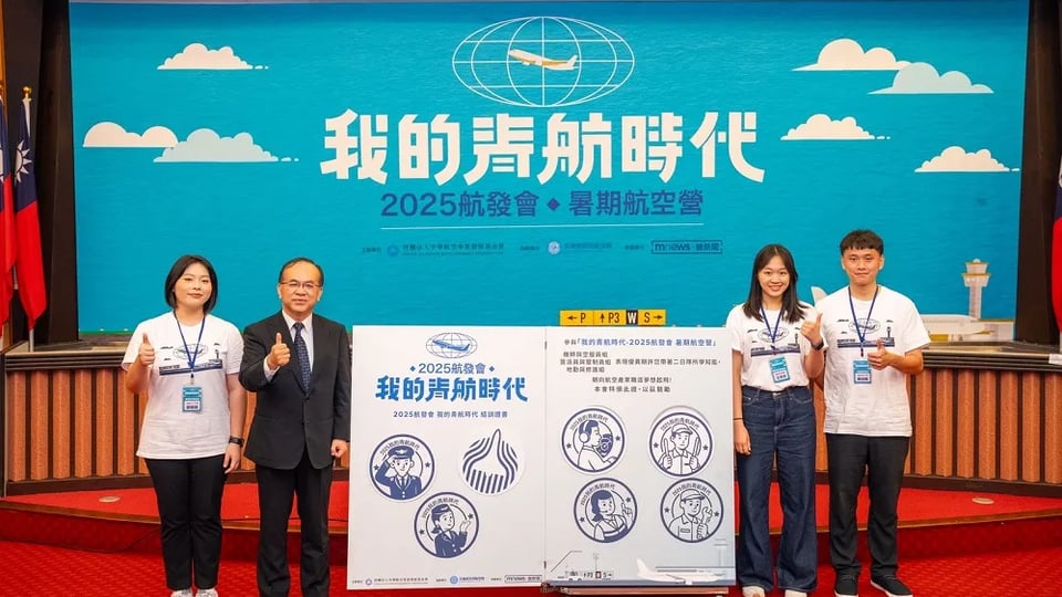 「我的青航時代」航發會暑期航空營圓滿結訓報導封面