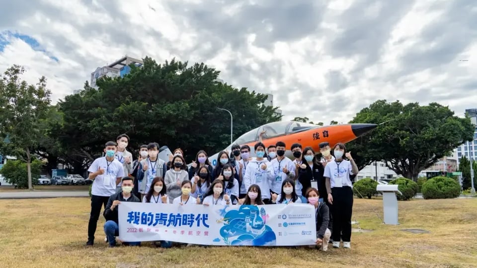 「我的青航時代」2022年航發會暑期航空營活動報名開始報導封面