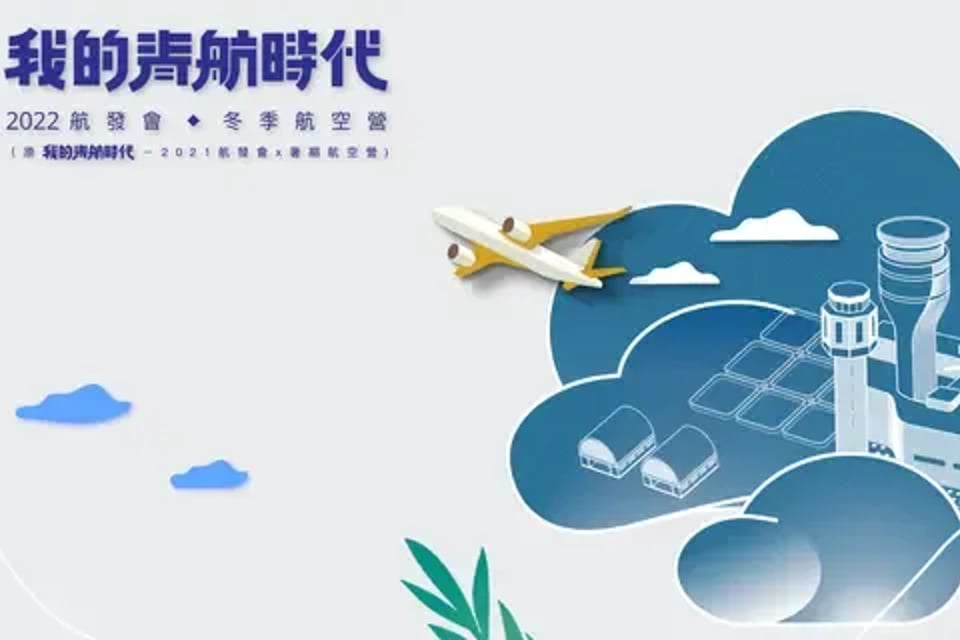 2021 冬季航空營歷年活動封面