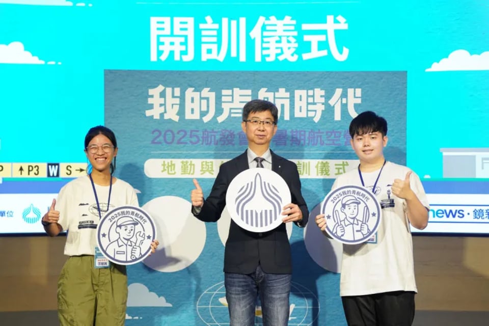 我的青航時代2025暑期航空營 - 第三梯次活動紀錄封面