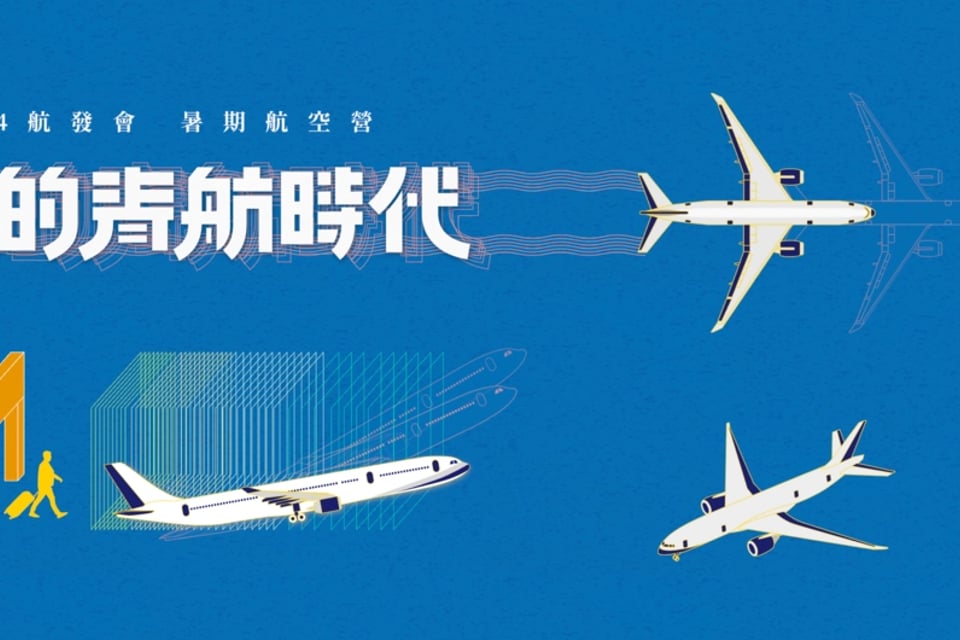 2024 暑期航空營歷年活動封面